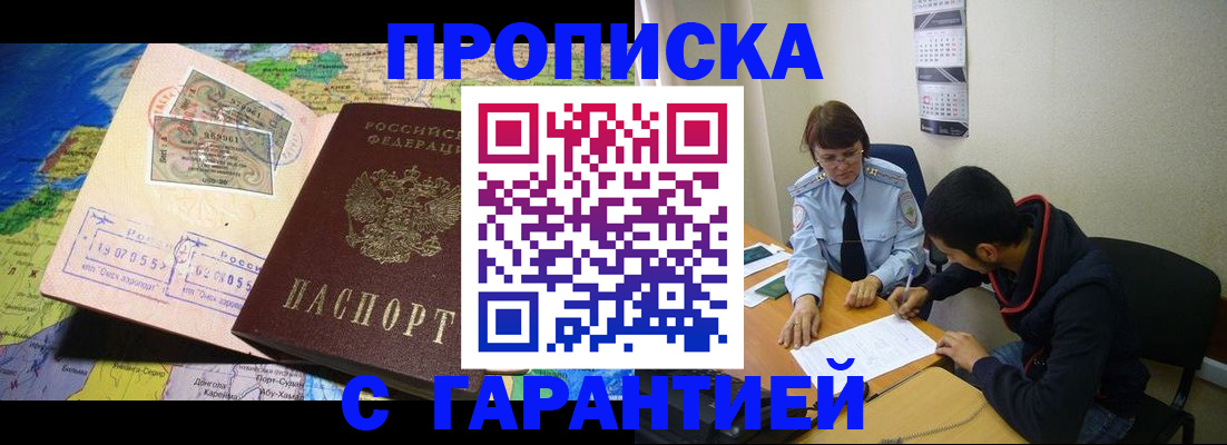 прописка в Инзе