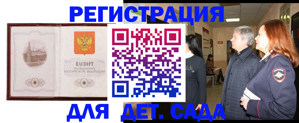временная прописка в Инзе