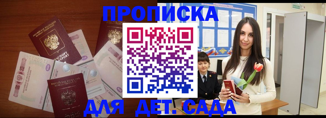 прописка для военкомата в Инзе